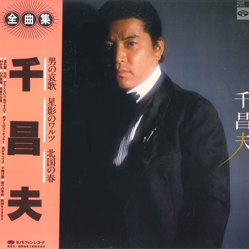 【中古】LP 千昌夫 全曲集 KC9515 MINORUPHONE /00260