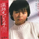 【中古】LP 薬師丸ひろ子 青春のメモワール AX7355 NIPPON COLUMBIA /00260