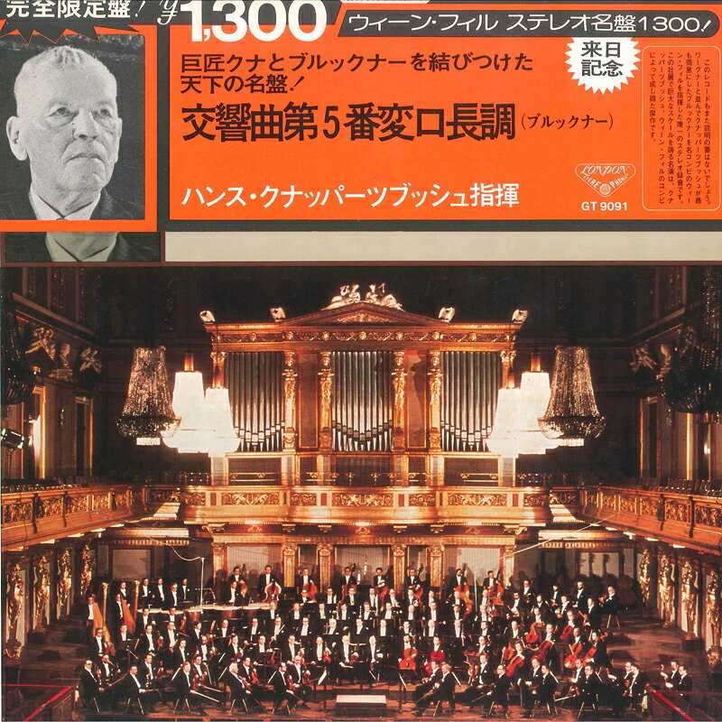 【中古】LP ハンス・クナッパーツブッシュ, ブルックナー 交響曲 第5番 変ロ長調 GT9091 LONDON recordcity-11225948 RECORD CITY 楽天市場店 パッケージ画像