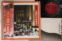 【中古】LP No Artist 大本山 成田山新勝寺 不動護摩秘法録音 XX7016PROMO COLUMBIA プロモ /00260