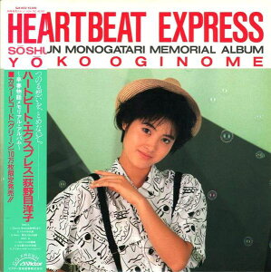 【中古】LP 荻野目洋子 ハートビート・エクスプレス SJX8122 VICTOR /00260