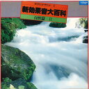 【中古】LP 新井重三 新効果音大百科 自然篇ii SJX2169 VICTOR /00260