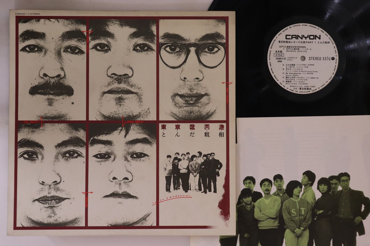 【中古】LP 東京乾電池 とんだ粗相 C28A0211PROMO CNAYON プロモ /00260