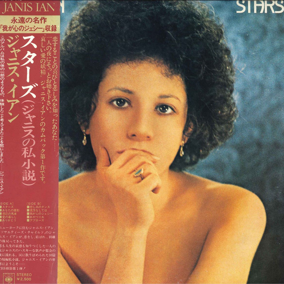 【中古】LP Janis Ian Stars SOPO112 CBS SONY /00260