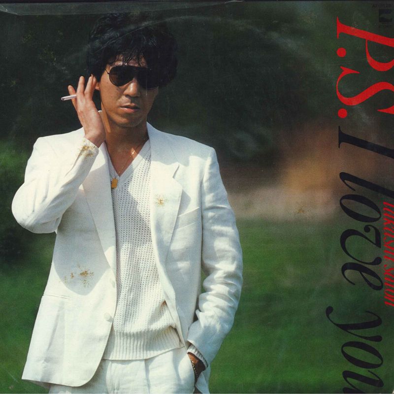 【中古】LP 佐藤隆 Ps I Love You AF7129 BLOW UP /00260