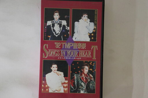 【中古】VHS 宝塚歌劇団 92 tmp音楽祭 Songs Your Heart TMPV41 TMP /00300 【中古】VHS 宝塚歌劇団 92 tmp音楽祭 Songs Your Heart TMPV41 TMP /00300