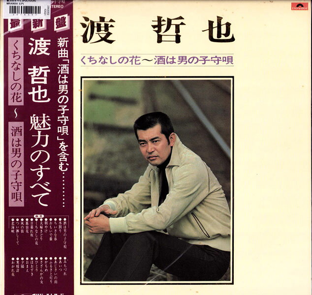 2discs LP 渡哲也 魅力のすべて MRA9654 POLYDOR /00660