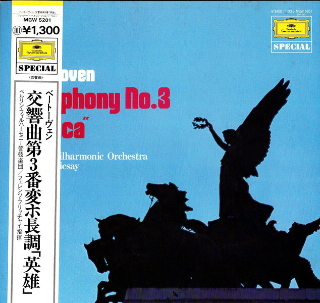 【中古】LP フェレンツ・フリッチャイ, ベル ベートーヴェン: 交響曲第3番 変ホ長調 英雄 MGW5201 DEUTSCHE GRAMMOPHON /00260 recordcity-11114608 RECORD CITY 楽天市場店 パッケージ画像
