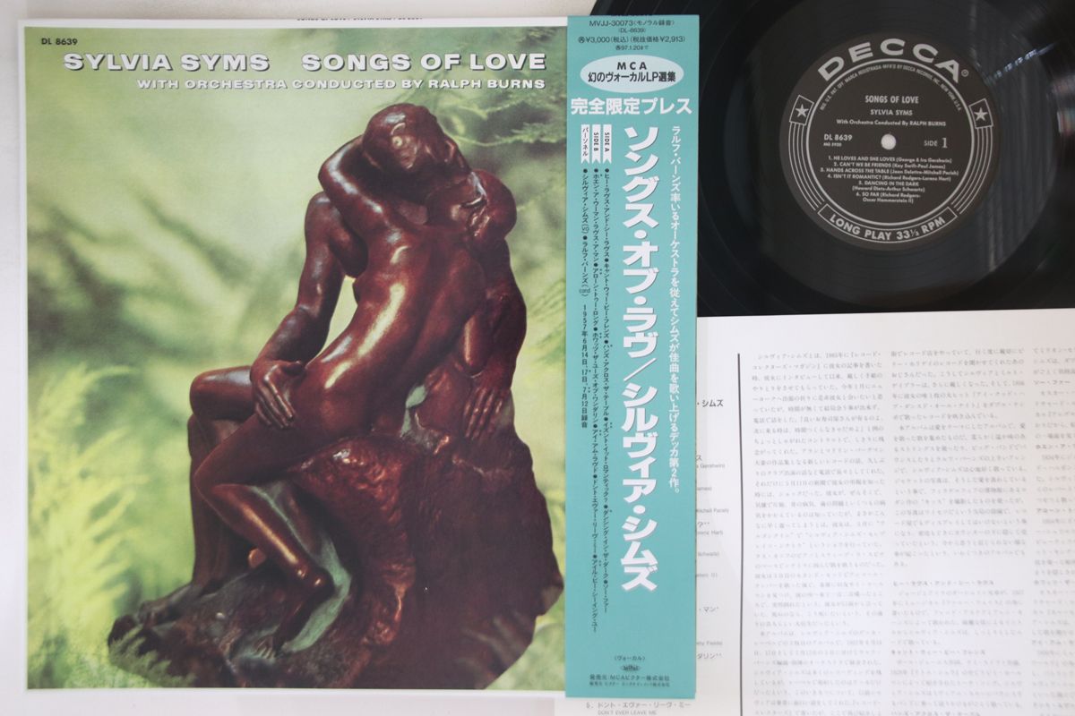 【中古】LP Sylvia Syms Songs Of Love MVJJ30073DL8639 DECCA /00260
