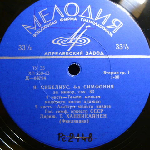 【中古】ソ連LP Ян Сибелиус, Гос 4-ая Симфония 0479495 MELODICA /00260 【中古】ソ連LP Ян Сибелиус, Гос 4-ая Симфония 0479495 MELODICA /00260