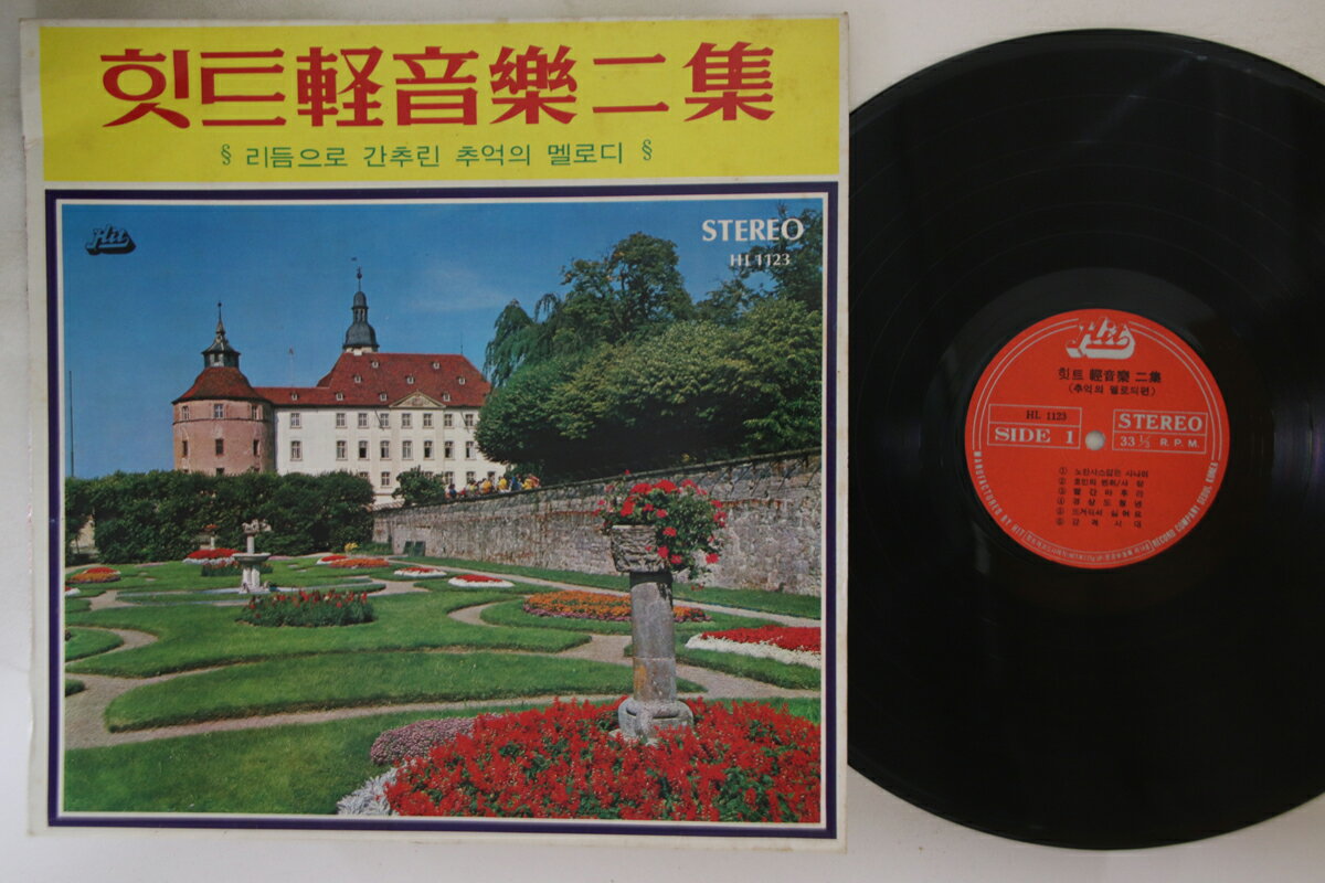 【中古】韓国LP Various Hit gyeong-eumak 2-ju HL1123 /00260