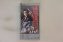 【中古】VHS 三隈研次 四谷怪談 LFH1102 DAIEI VIDEO 未開封 /00300