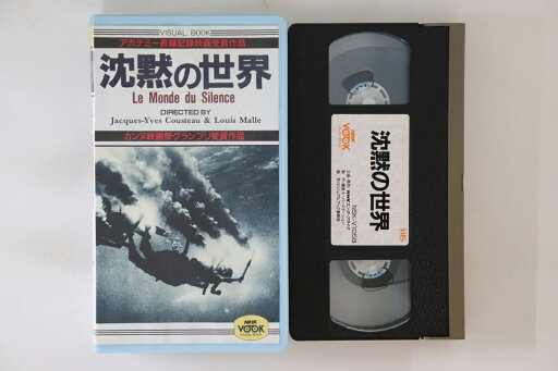 【中古】VHS ジャック=イヴ・クストー, ルイ 沈黙の世界 NSKV1058 NHK VOOK /00300 【中古】VHS ジャック=イヴ・クストー, ルイ 沈黙の世界 NSKV1058 NHK VOOK /00300