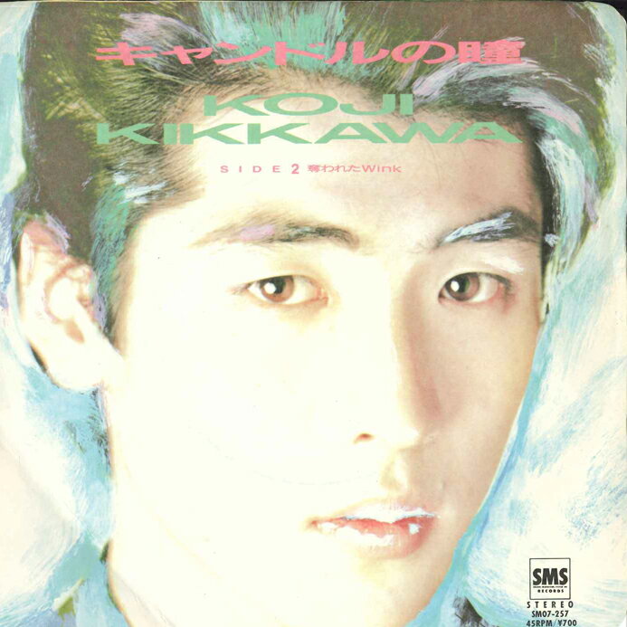 Artist Name: Ta Line - 【中古】7” 吉川晃司 キャンドルの瞳 / 奪われたwink SM07257 SMS /00080