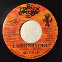 【中古】米7” NG Head Enshinryoku MAS192 Massive B /00080