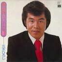 【中古】LP 五木ひろし おんな・涙・わかれ歌 KC8012 MINORUPHONE /00260