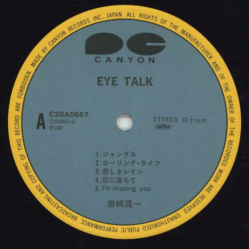 【中古】LP 岩城滉一 Eye Talk C28A0567 CANYON /00260 【中古】LP 岩城滉一 Eye Talk C28A0567 CANYON /00260
