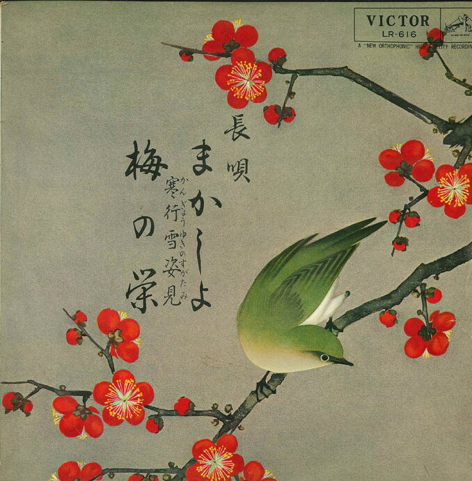 楽天市場】長唄全集(1)京鹿子娘道成寺／梅の栄（CD・DVD）の通販