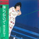 【中古】LP 渡辺真知子 海につれていって 25AH460 CBS SONY /00260