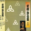 【中古】LP 桂米朝 米朝珍品集 その一 TY60028 TOSHIBA /00260