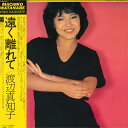 【中古】LP 渡辺真知子 遠く離れて 25AH757 CBS SONY /00260