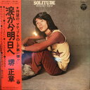 【中古】LP 堺正章 ひとりぼっちのマチャアキ YS10106J COLUMBIA /00400