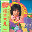 【中古】LP 松本ちえこ ちえこのビバアニマルズ C9005 CANYON /00260