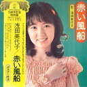 【中古】LP 浅田美代子 赤い風船 ECLJ1 EPIC /00400