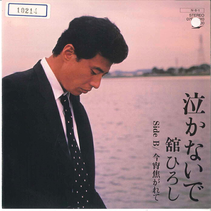 楽天市場】レコード 舘ひろしの通販
