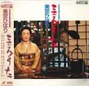 【中古】LASERDISC 美空ひばり こころのうた COLA3038 COLUMBIA /00600
