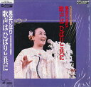 【中古】LASERDISC 美空ひばり 歌声はひばりと共に COLA3051 COLUMBIA /00600