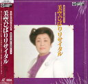 【中古】LASERDISC 美空ひばり 美空ひばりリサイタル COLA3108 COLUMBIA /00600