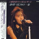 【中古】LASERDISC 工藤静香 静香-はじめの一歩 G58M0305 PONY CANOYON 未開封 /00600