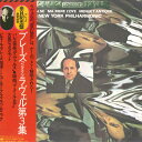 【中古】LP ラヴェル ブレーズ ニューヨーク ラヴェル 第3集 SOCO82 CBS SONY /00260