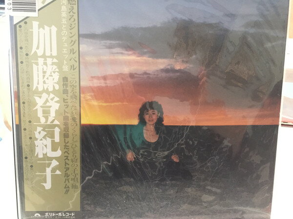 【中古】LP 加藤登紀子 Tokiko Kato Best Selection MR3214 Polydor /00260