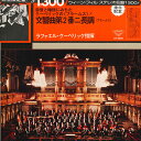 【中古】LP ラファエル・クーベリック指揮 ブラームス 交響曲第2番ニ長調作品73 GT9095 LONDON /00260