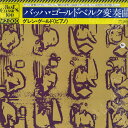 【中古】LP グレン・グールド バッハ: ゴールドベルク変奏曲 Bwv988 20AC1522 CBS SONY /00260