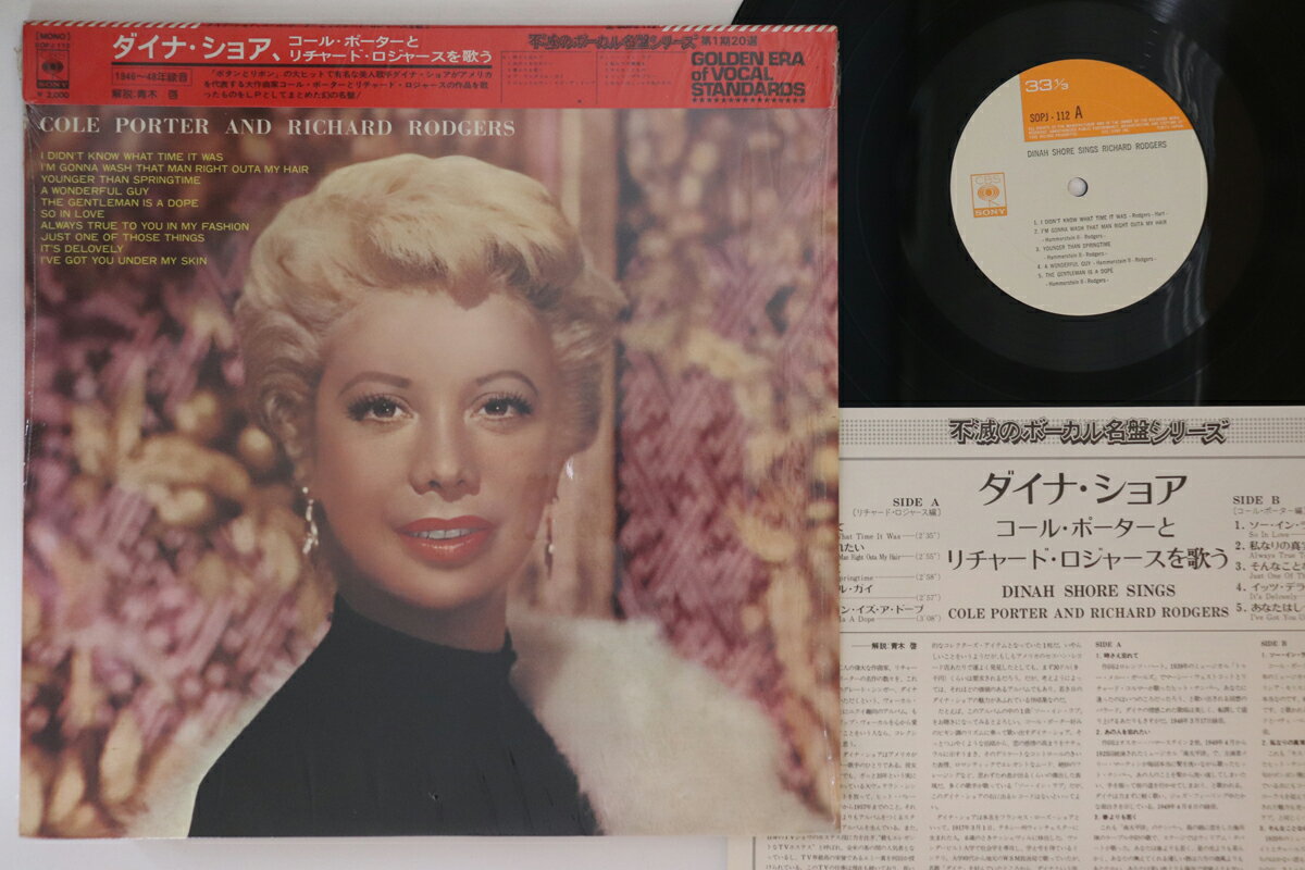 【中古】LP Dinah Shore Dinah Shore Sings Richard Rodgers SOPJ112 CBS SONY Japan Vinyl /00260
