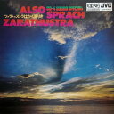 【中古】LP CD-4 Sound Orchestra Also Sprach Zarathustra CD4B5063 VICTOR /00260