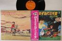 【中古】LP アニメ 母をたずねて三千里 ジェノバ編 CW7071 COLUMBIA /00400