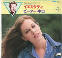 【中古】LP ピーター・ネロ イエスタデイ / ポピュラー・サウンド・スペシャル 世 PRR32704 RCA /00260