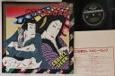 【中古】LP Ebonee Webb Disco Otomisan GP644 SEVEN SEAS /00260