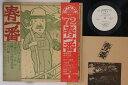 【中古】LP Various 春一番72 OFM4PROMO BELLWOOD プロモ /00260