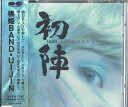 【中古】CD 桃姫band 初陣 PCCA00419PROMO F-Label プロモ 未開封 /00110