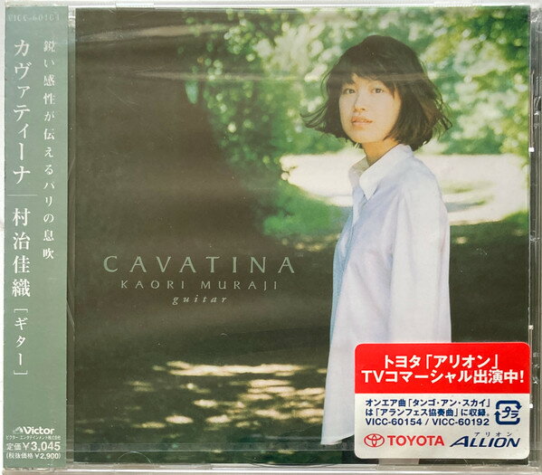 【中古】CD 村治佳織; テルソン CAVATINA VICC60104 V