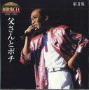 【中古】CD さだまさし ステージトーク大全 噺歌集cd 第3集 OCD97003 UCAN /00110