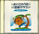 【中古】CD Various よいのこのうた 音楽クラブ みんなのうた(1) CRC1034 NIPPON CROWN /00110