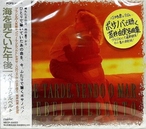 【中古】CD ベベール・ジルベルト Bo