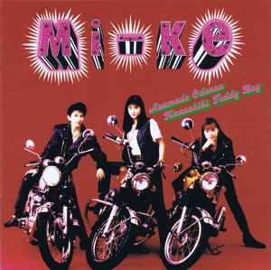 【中古】CD Mi-Ke 朝まで踊ろう-悲しきテディ・ボーイ BMCR2314PROMO Dog House プロモ 未開封 /00110