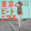 【中古】CD Various 東京ビートニクス Vol.1 ポリドール編 POCH1331PROMO Polydor プロモ /00110 4,125円